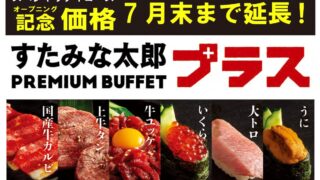 Stamina Taro Premium Buffet Plus in Tokorozawa Extends Opening Special for All-You-Can-Eat Sushi