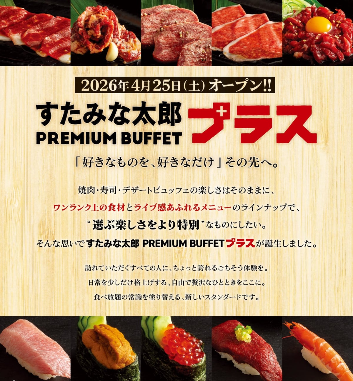 Stamina Taro Premium Buffet Plus in Tokorozawa Extends Opening Special for All-You-Can-Eat Sushi – photo 3