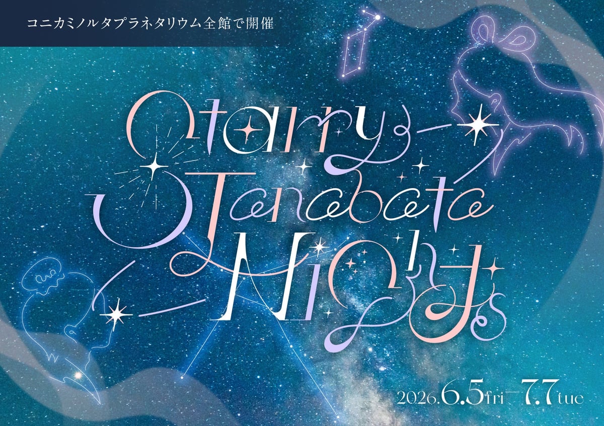 Starry Tanabata Nights Event in Tokyo and Yokohama – photo 2