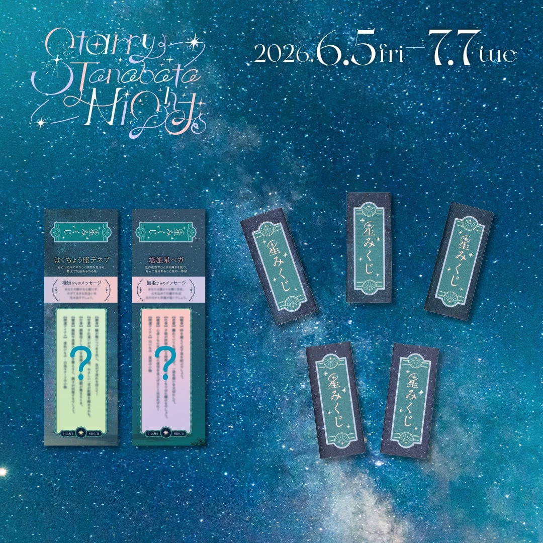 Starry Tanabata Nights Event in Tokyo and Yokohama – photo 3