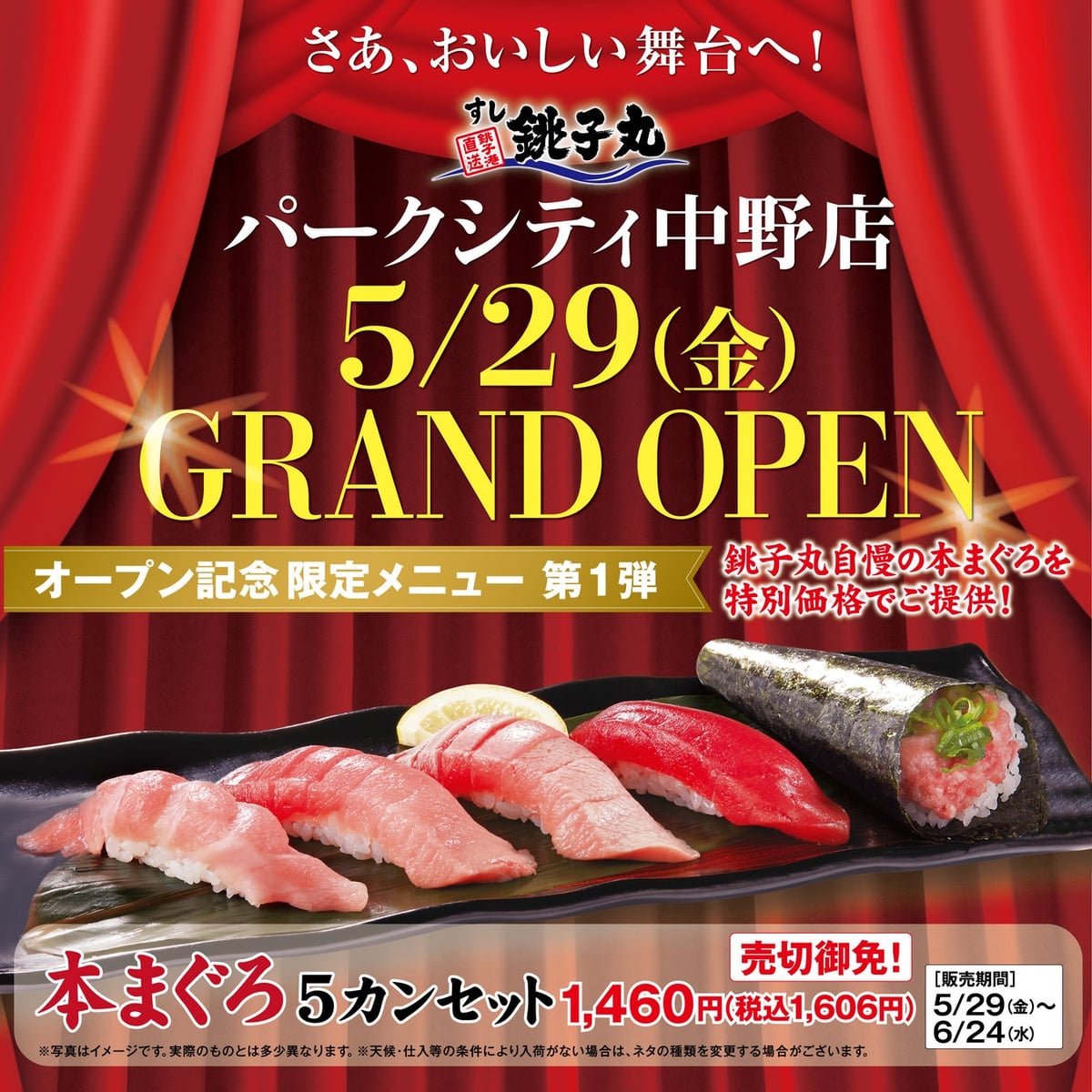 Sushi Choushimaru Opens New Urban-Style Restaurant in Nakano – photo 3