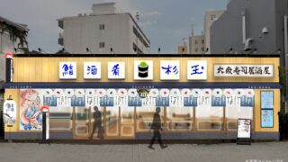 Sushi Izakaya ‘Sushisake Sugidama’ Opens First Location in Nagano