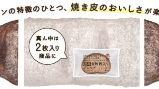 Takaki Bakery Launches Limited-Edition Bread Ends in Hiroshima