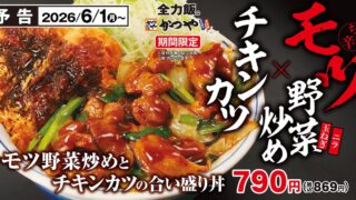 Tokyo’s Katsuya Launches Limited-Time Motsu and Chicken Katsu Fair