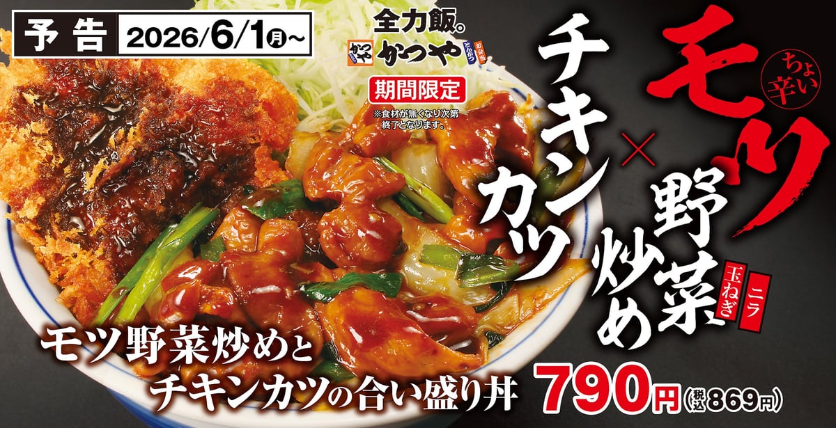 Tokyo's Katsuya Launches Limited-Time Motsu and Chicken Katsu Fair