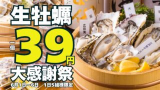 Tokyo’s Kakiya Kodaharu Offers Fresh Oysters for Just 39 Yen in Limited-Time Event
