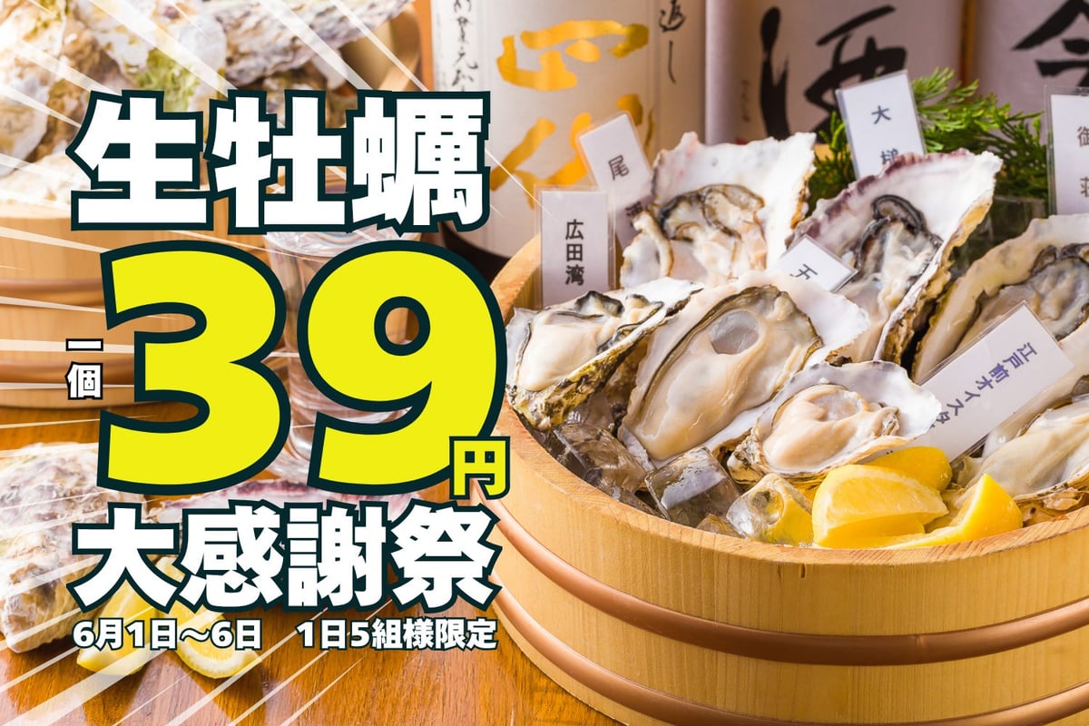 Tokyo's Kakiya Kodaharu Offers Fresh Oysters for Just 39 Yen in Limited-Time Event