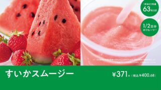 Limited-Time Watermelon Smoothie from Seven Cafe Now Available in Tokyo