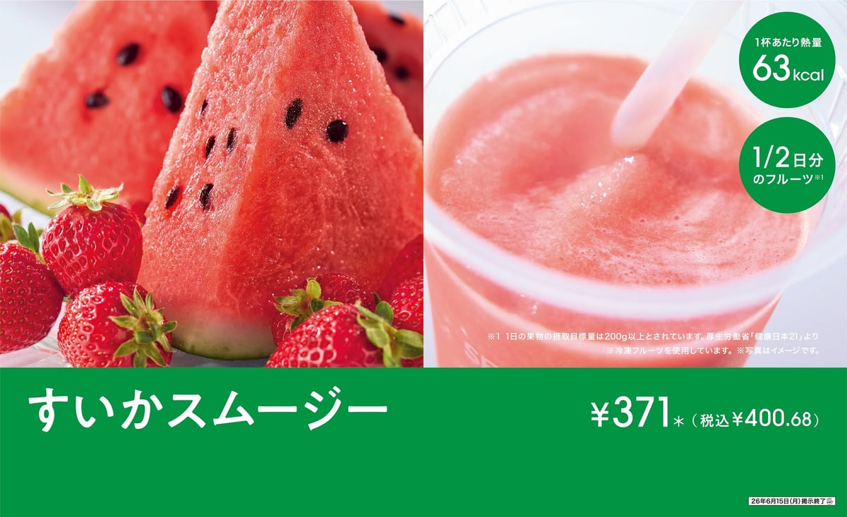 Limited-Time Watermelon Smoothie from Seven Cafe Now Available in Tokyo