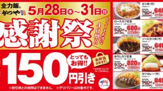 Tokyo Tonkatsu Restaurant ‘Katsuya’ Hosts 4-Day Appreciation Festival