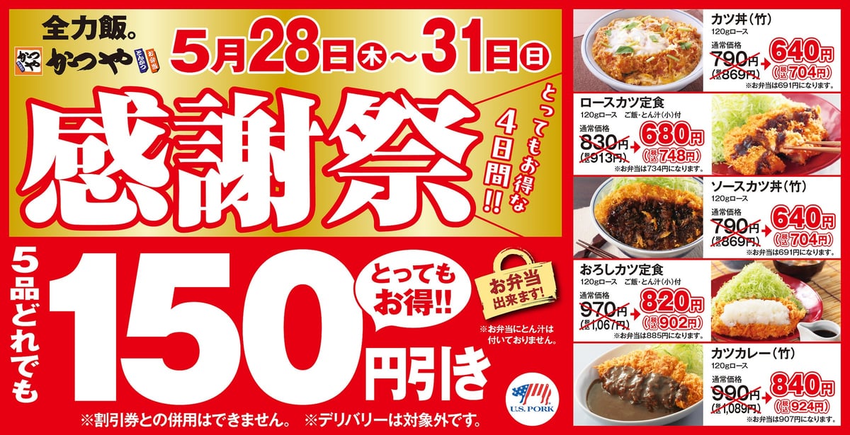 Tokyo Tonkatsu Restaurant 'Katsuya' Hosts 4-Day Appreciation Festival