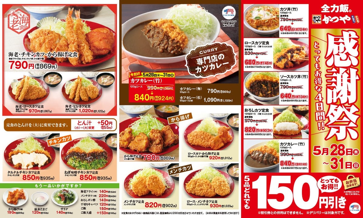 Tokyo Tonkatsu Restaurant 'Katsuya' Hosts 4-Day Appreciation Festival – photo 8