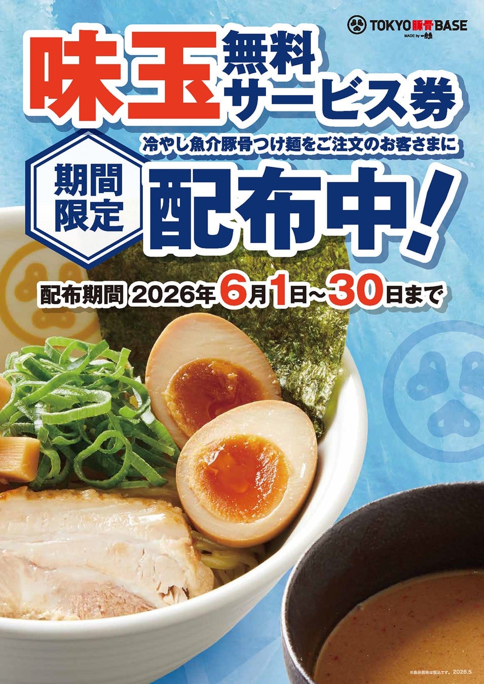 Tokyo Tonkotsu BASE by Ippudo Introduces Limited-Time Chilled Seafood Tonkotsu Tsukemen – photo 6