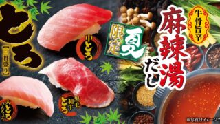 Tokyo’s Yuzuan Launches Summer Limited Menu with Sushi Delights and Spicy Broths