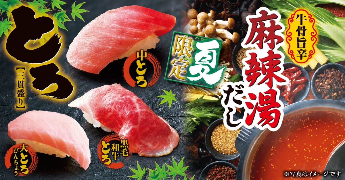 Tokyo's Yuzuan Launches Summer Limited Menu with Sushi Delights and Spicy Broths