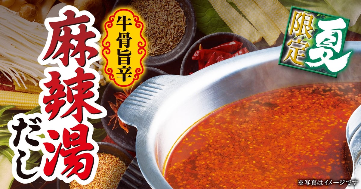 Tokyo's Yuzuan Launches Summer Limited Menu with Sushi Delights and Spicy Broths – photo 6
