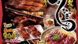 Unagi Fair at Yakitori Toridoll in Tokyo: Limited-Time Summer Event