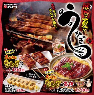 unagi fair yakitori toridoll tokyo 01