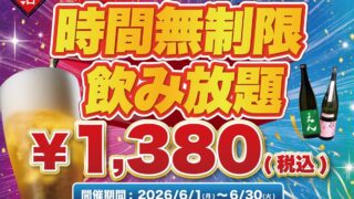 Unlimited Sake Tasting Event in Tokyo and Osaka – June 2026
