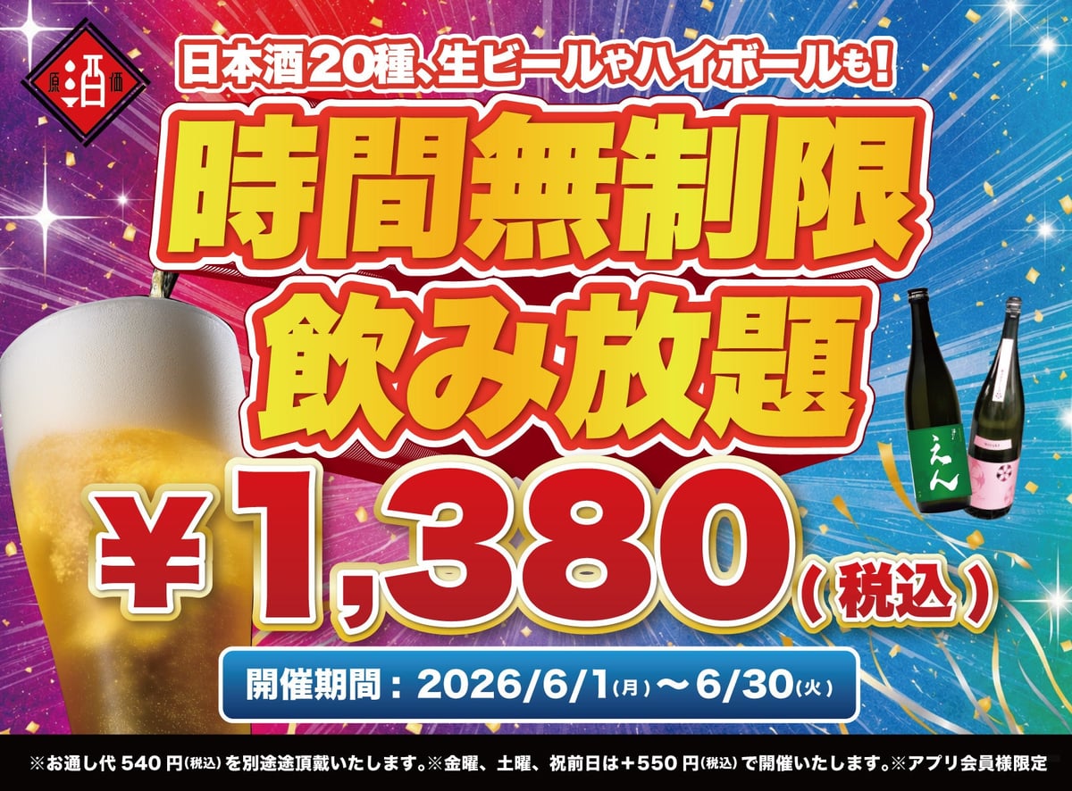 Unlimited Sake Tasting Event in Tokyo and Osaka - June 2026