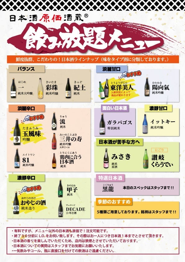 Unlimited Sake Tasting Event in Tokyo and Osaka - June 2026 – photo 5