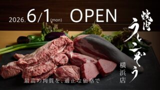 New Yakiniku Restaurant Ushikozo Opens in Yokohama on June 1