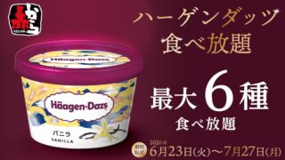Akakara Offers Häagen-Dazs All-You-Can-Eat in Japan From June 23