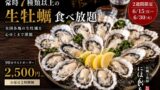 all you can eat fresh oysters sakai suji honmachi osaka 01