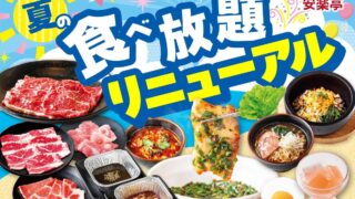 Anrakutei Summer All-You-Can-Eat Renewal in Saitama from June 30