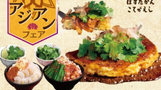 Asian Fair at Kotegaeshi and Pastakan from June 26, 2026