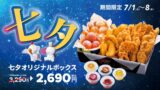 bbq olive chicken cafe tanabata original box tokyo july 1 01