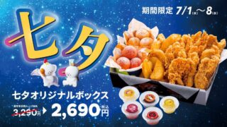 bb.q Olive Chicken Cafe Tanabata Original Box in Tokyo from July 1