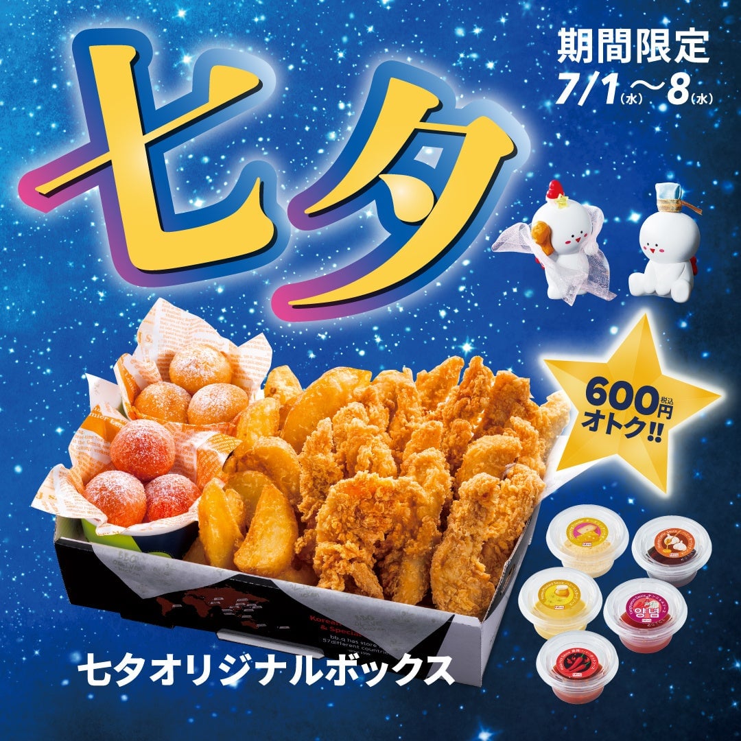 bb.q Olive Chicken Cafe Tanabata Original Box in Tokyo from July 1