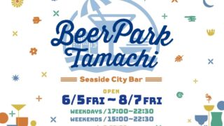 Outdoor Beer Garden ‘Beer Park Tamachi 2026’ Opens Near JR Tamachi Station June 5