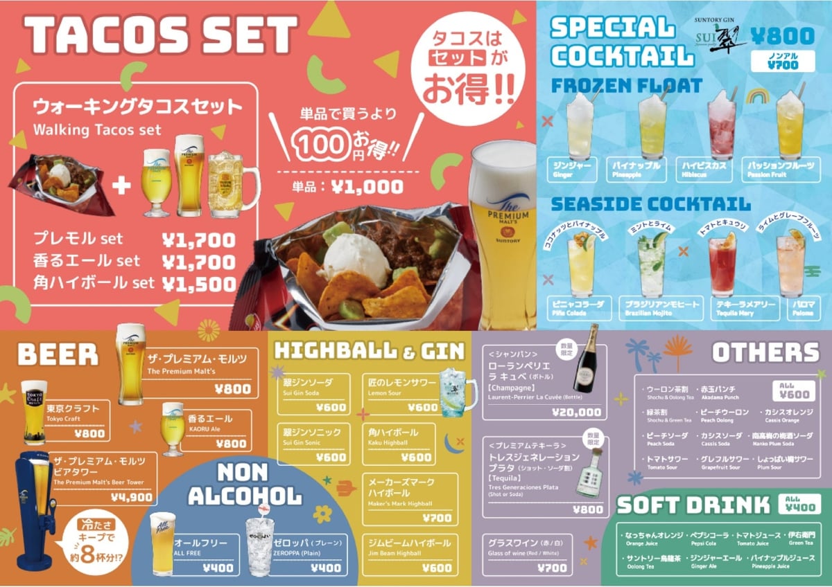 'Beer Park Tamachi 2026' Menu