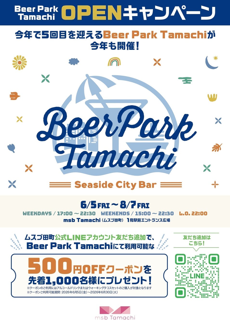 Information on 'Beer Park Tamachi 2026' LINE Coupon