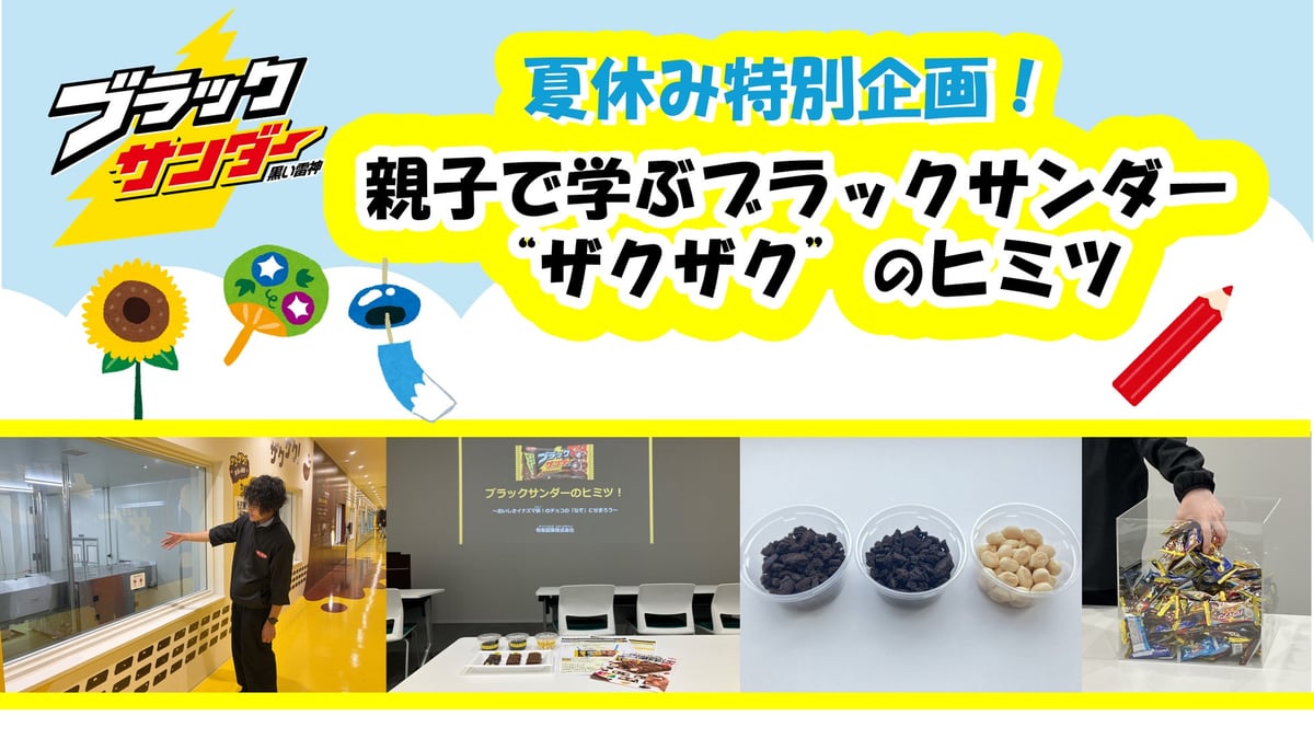 Black Thunder Factory Summer Event in Toyohashi, Japan — From July 22