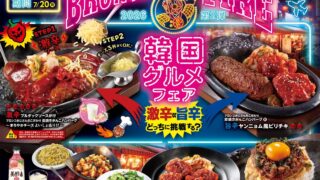 Bronco Billy Korean Gourmet Fair: Spicy or Deliciously Hot? From June 23