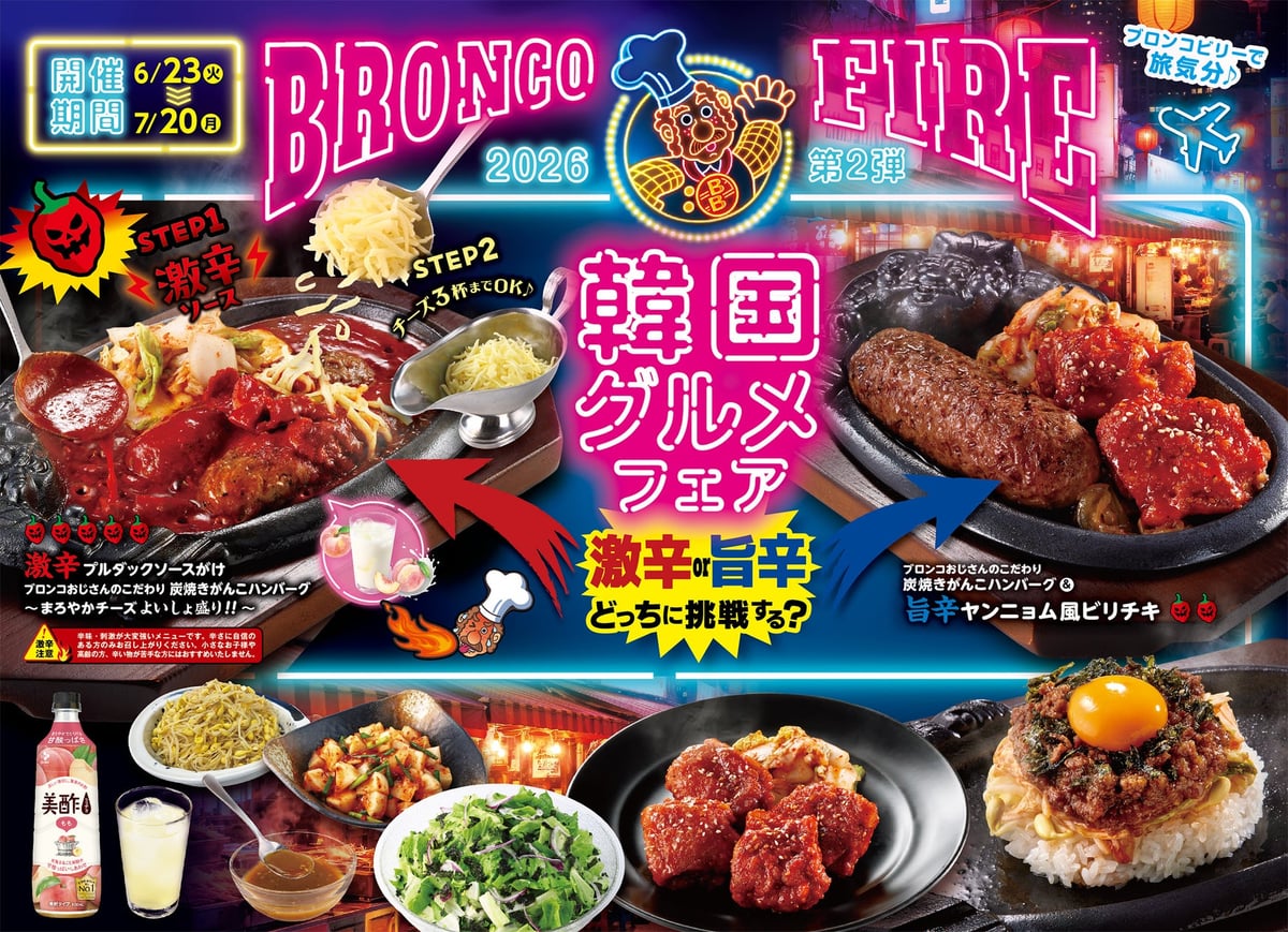Bronco Billy Korean Gourmet Fair: Spicy or Deliciously Hot? From June 23