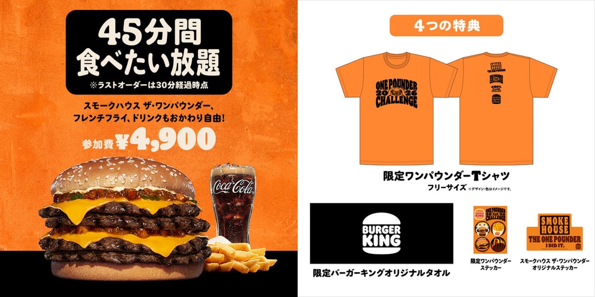 Burger King's 'One Pounder Challenge 2026' Returns with Smoky Burgers Across Japan, Including Tokushima for the First Ti