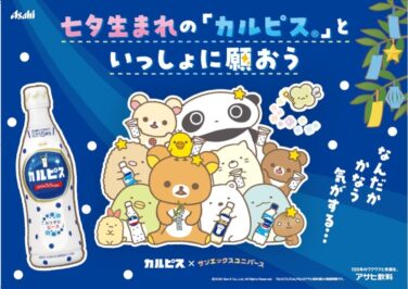 calpis san x universe collaboration japan june 26 01