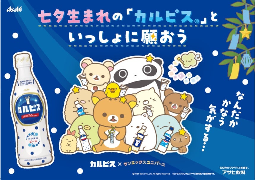 Calpis and San-X Universe Collaboration in Japan from June 26