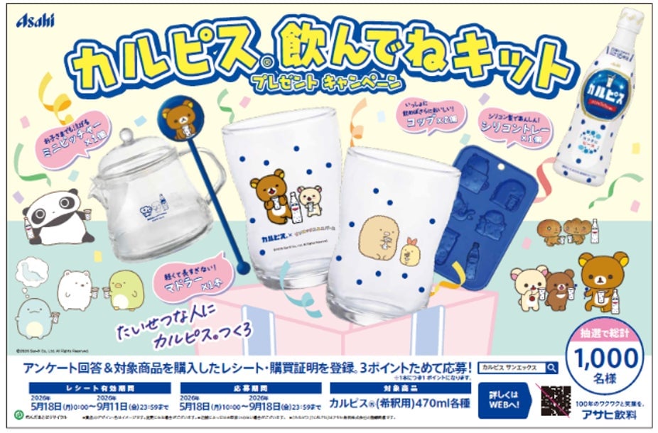 Calpis and San-X Universe Collaboration in Japan from June 26