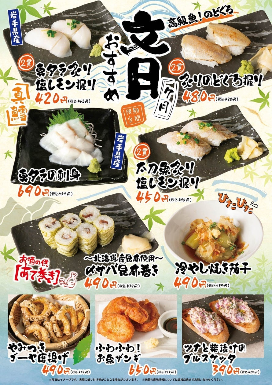 Chanko Edosawa July Recommended Menu in Tokyo From July 1