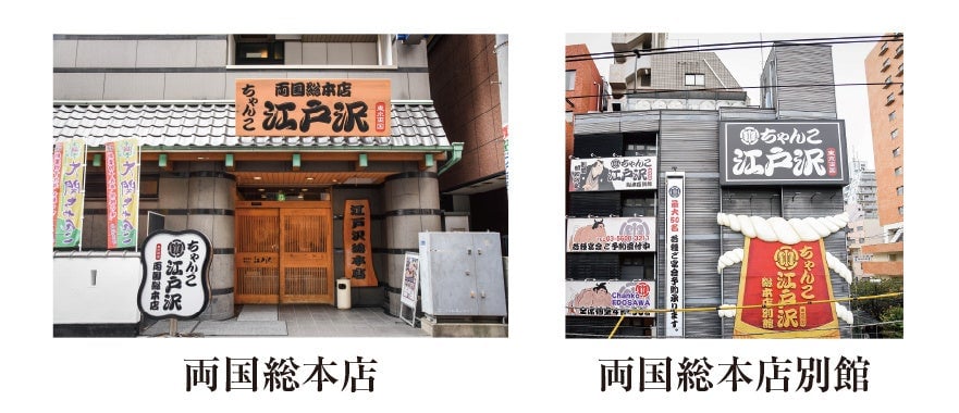 Chanko Edosawa July Recommended Menu in Tokyo From July 1