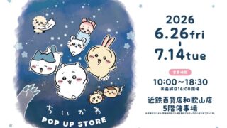 Chiikawa and Mofusand Pop Up Stores at Kintetsu Department Store Wakayama from June 26