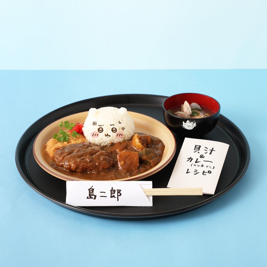 Shima Jiro's Katsu Curry and Shellfish Soup — ¥1,870 (tax included)