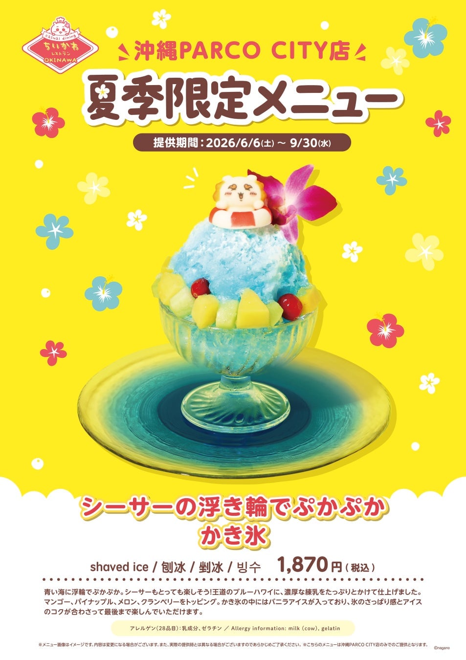 Chiikawa Restaurant Seasonal Menu at Okinawa PARCO CITY: Shisa Shaved Ice from June 6