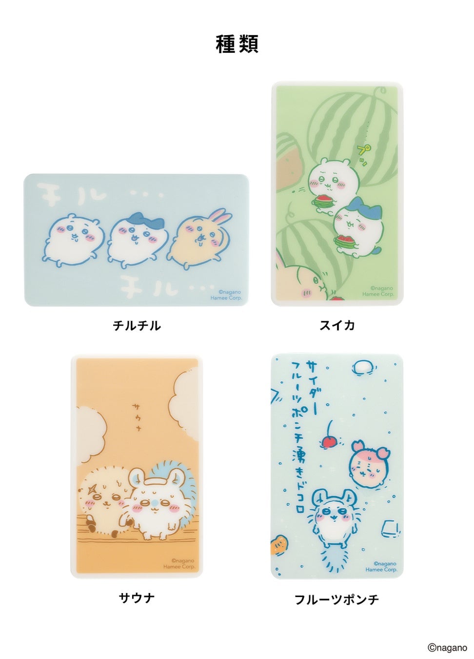 Chiikawa Smartphone Cooling Sheet Launches June 2, 2026 – photo 7