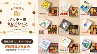 Classic Picture Book Cookie Tin Selection at Kintetsu Department Store Nara from July 1